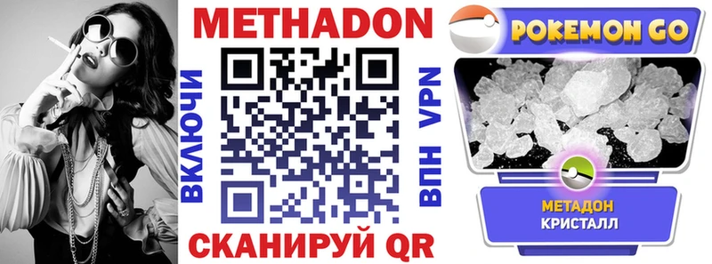МЕТАДОН methadone  Макушино 